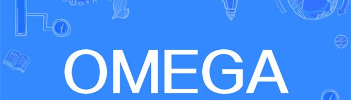 omega是什么意思?