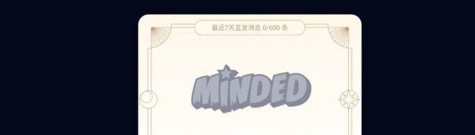 minded是什么意思？
