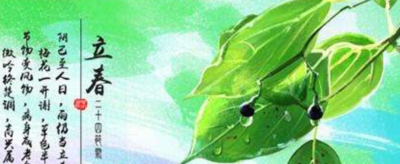 什么时候立春