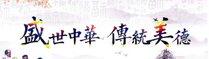 中华传统美德的基本精神是什么？