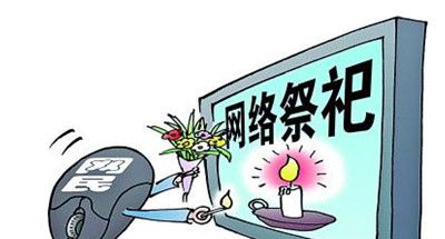 网上祭祀平台大盘点