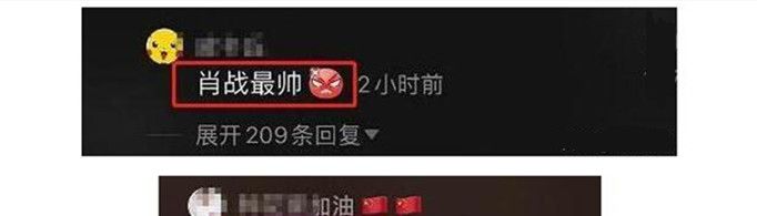 肖战最帅是什么梗？