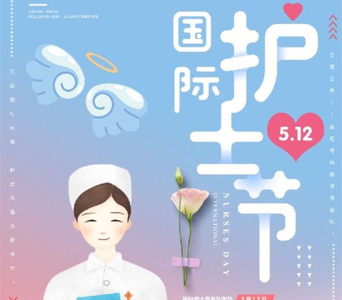 护士节的由来是什么？