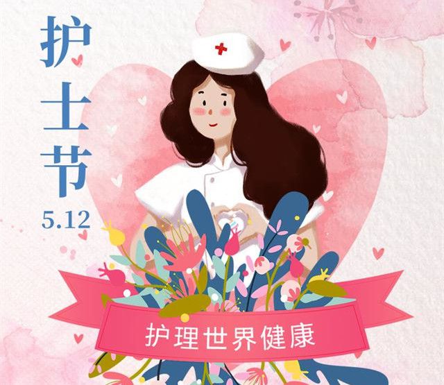 2020年护士节主题是什么？
