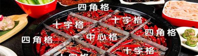 火锅里的九宫格最初是用来干什么的？