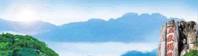 五岳是指哪五座山？
