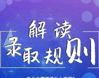 专业志愿清是什么意思？