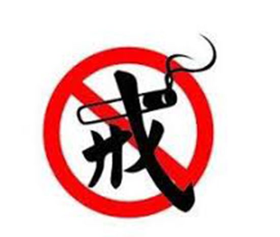 戒烟最难熬的是哪几天？