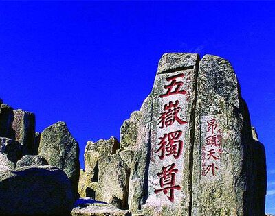 2020年泰山门票是多少钱？