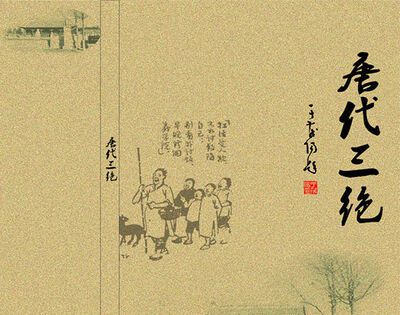 唐代三绝指的是什么？