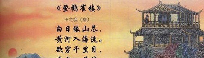 登鹳雀楼的意思全解