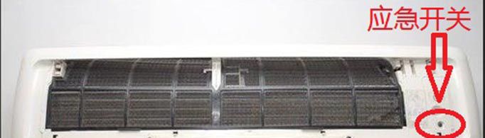 空调手动开关在哪？