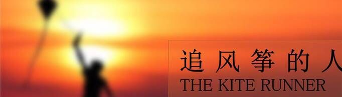 《追风筝的人》经典语录有哪些？