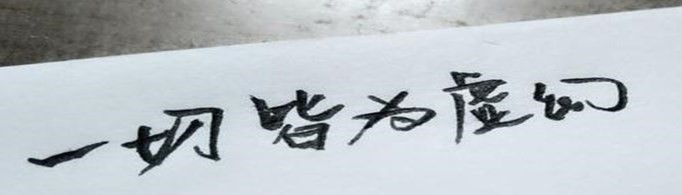 佛语经典语录有哪些？