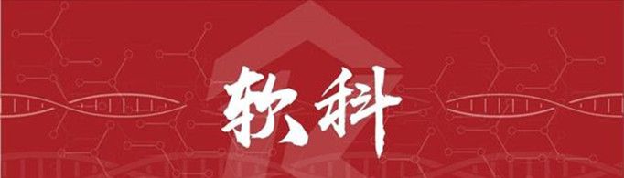 软科是什么意思？