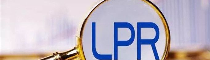 建行LPR转换有什么好处？
