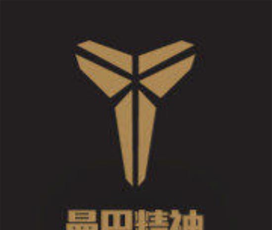 曼巴精神是什么意思？