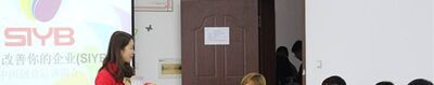syb创业培训是什么？