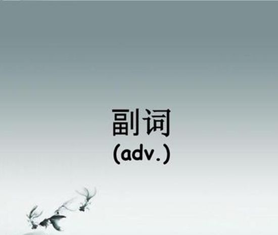 adv是什么意思？