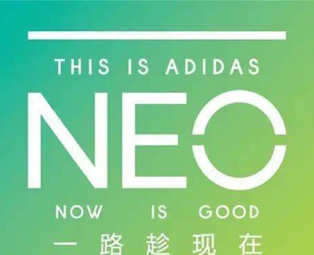 阿迪达斯neo档次低吗？