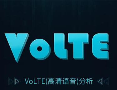volte是开还是关好？