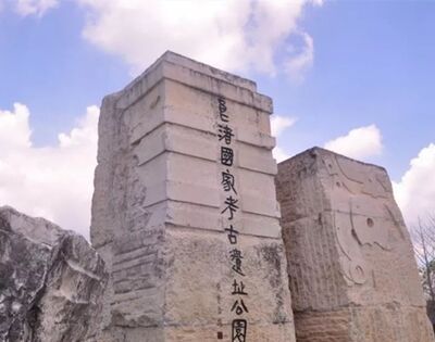 良渚古城遗址位于浙江省哪里？