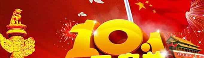 国庆节民政局上班吗？