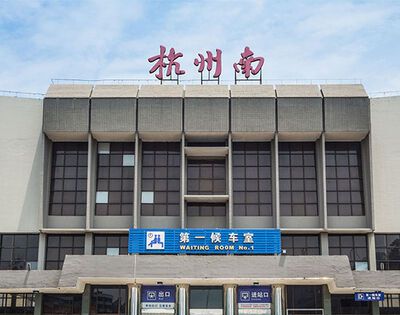 杭州南站有没有地铁？