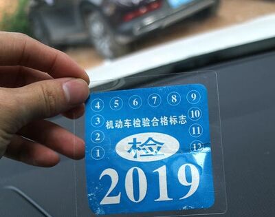 保险标志不用贴了吗？