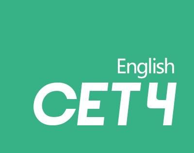 四级考试时间是多长时间？