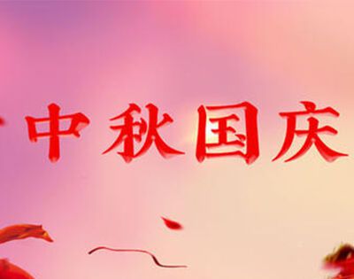 2020年国庆节哪几天是三倍工资？