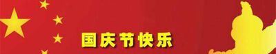 国庆快递公司放假吗？