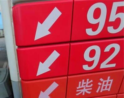92和95号汽油有什么区别？