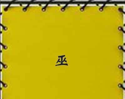 人人分工打一字？