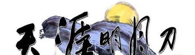 《天涯明月刀》区雪河案凶手是谁？