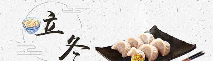 立冬吃什么传统食品？