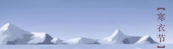 寒衣节相关诗句有哪些？