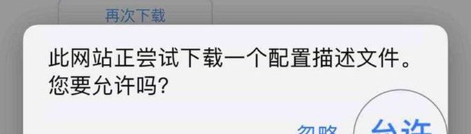 安卓手机如何打开.mobileconfig文件？