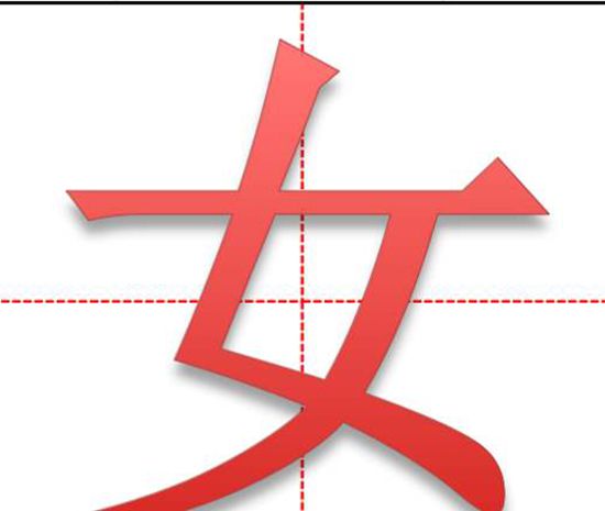 撇点撇横是什么字？
