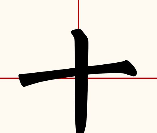 十加一笔变成什么字？