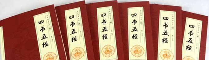 四书五经指的是哪四书哪五经？