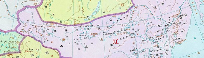 大辽是现在的哪里？