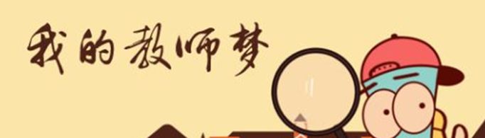 小学教师资格证报名条件是什么？