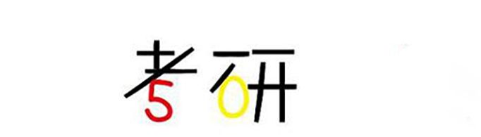 考研成绩一般什么时候出来？