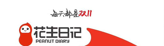 花生日记邀请码注册，花生日记是什么？