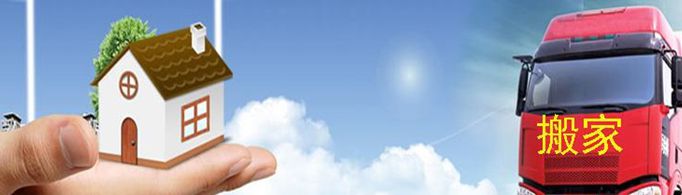 搬新家有什么讲究和准备的？