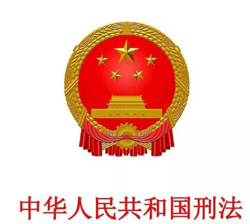 刑法修正案有几部？