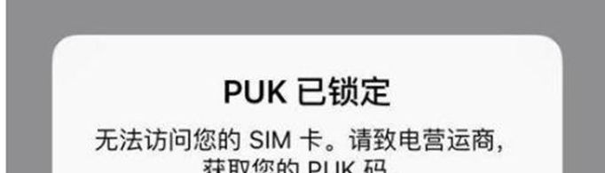 puk码解锁方法是什么？