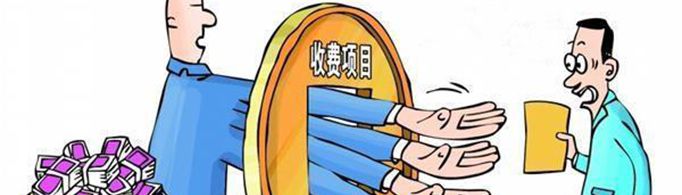 跨行转账要收多少手续费？