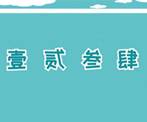 大写壹贰叁肆怎么写？